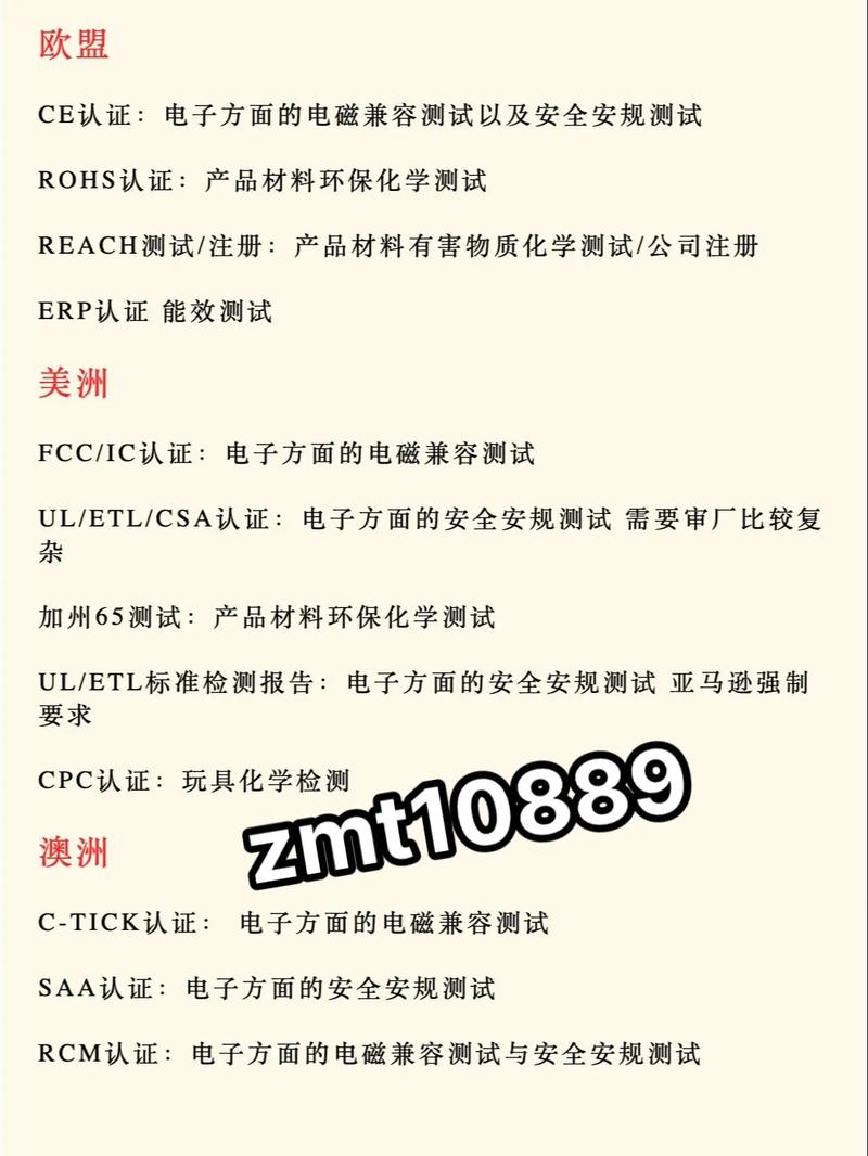 欧盟CE认证 电子方面电磁兼容认证服务全解析