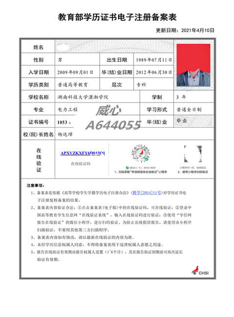 教育部学历证书电子注册备案表与中国高等教育学历认证报告及电子认证服务有关规定