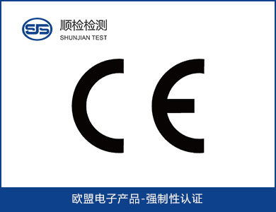 电子电器产品CE认证资料清单与电子认证实践指南